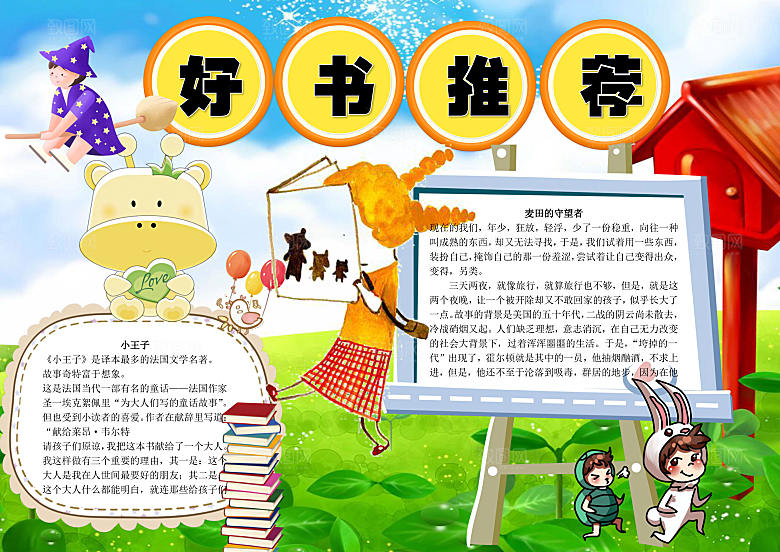 卡通手绘好书推荐word手抄报