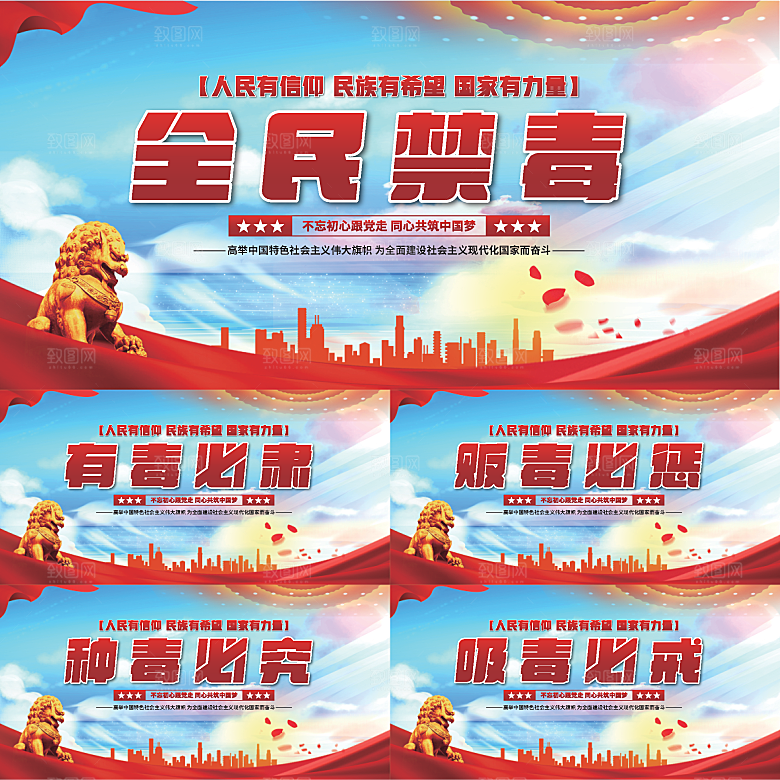 全民禁毒党建展板系列