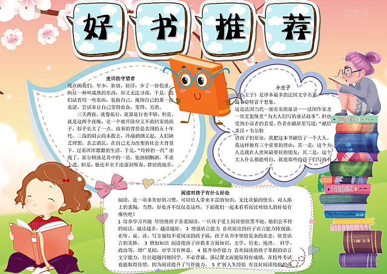 卡通手绘好书推荐word手抄报