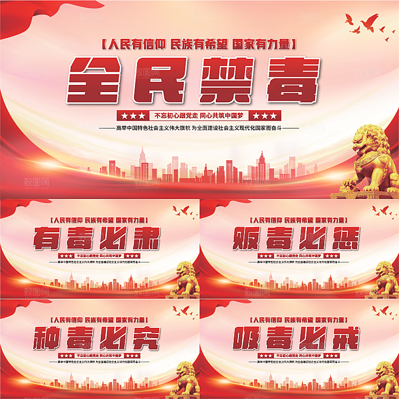 全民禁毒党建展板系列