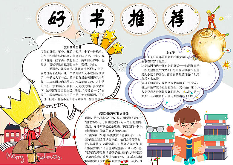 卡通手绘好书推荐word手抄报