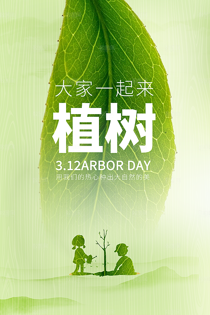 植树节节日简约大气海报
