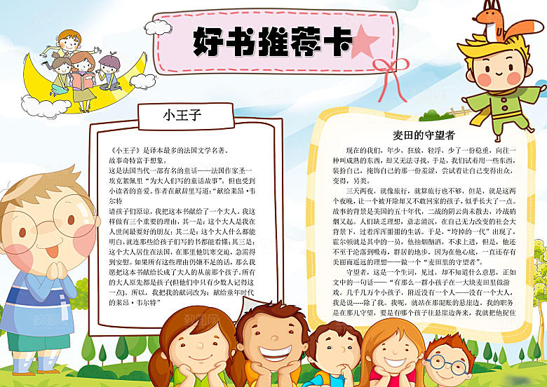 卡通手绘好书推荐word手抄报