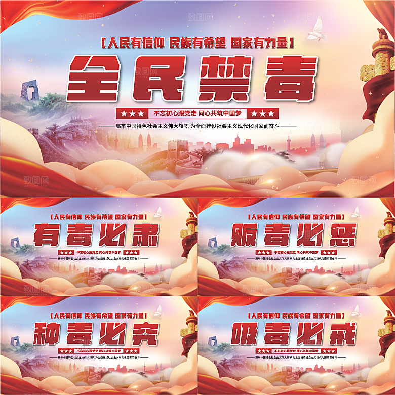 全民禁毒党建展板系列