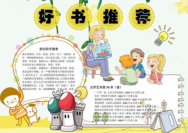卡通手绘好书推荐word手抄报