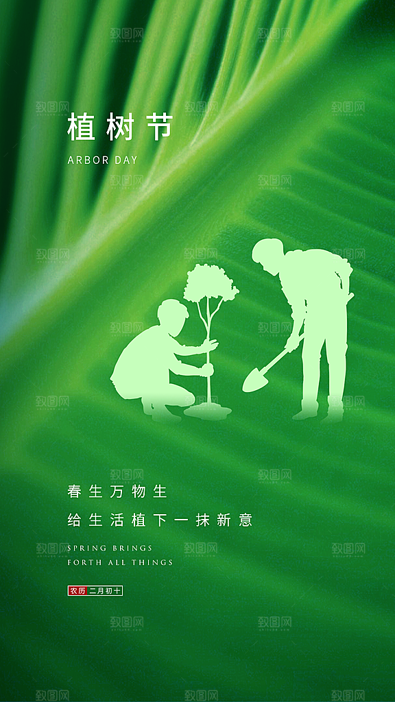 植树节节日简约大气海报