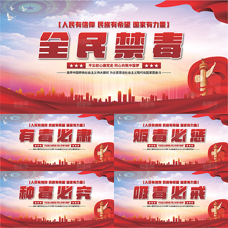 全民禁毒党建展板系列