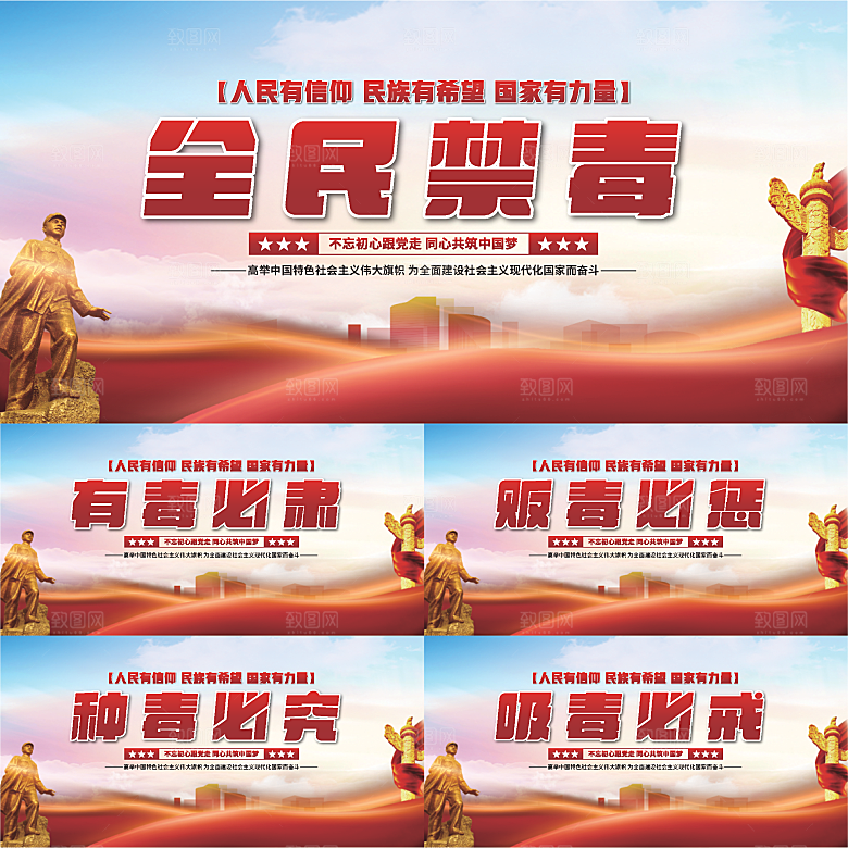 全民禁毒党建展板系列