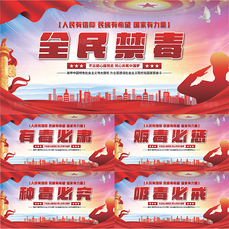 全民禁毒党建展板系列
