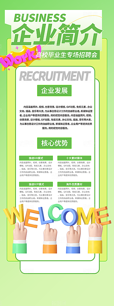 招聘会 春季招聘 春天招聘 开年招聘 招