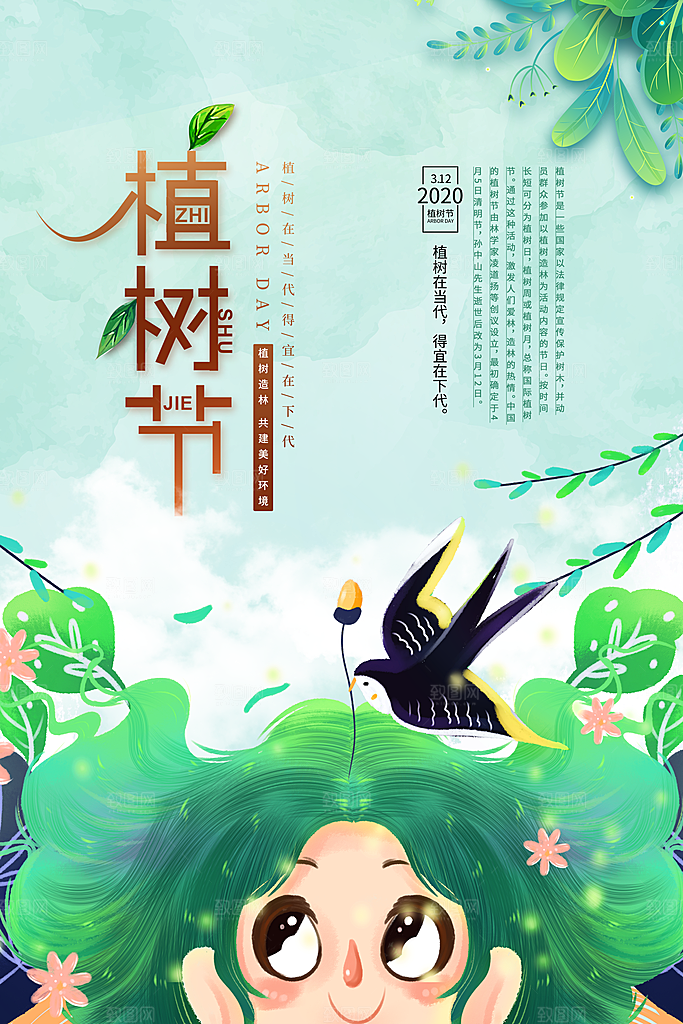 植树节节日简约大气海报