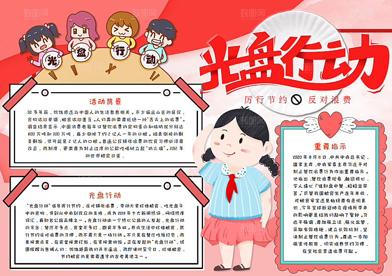 节约粮食反对浪费word手抄报