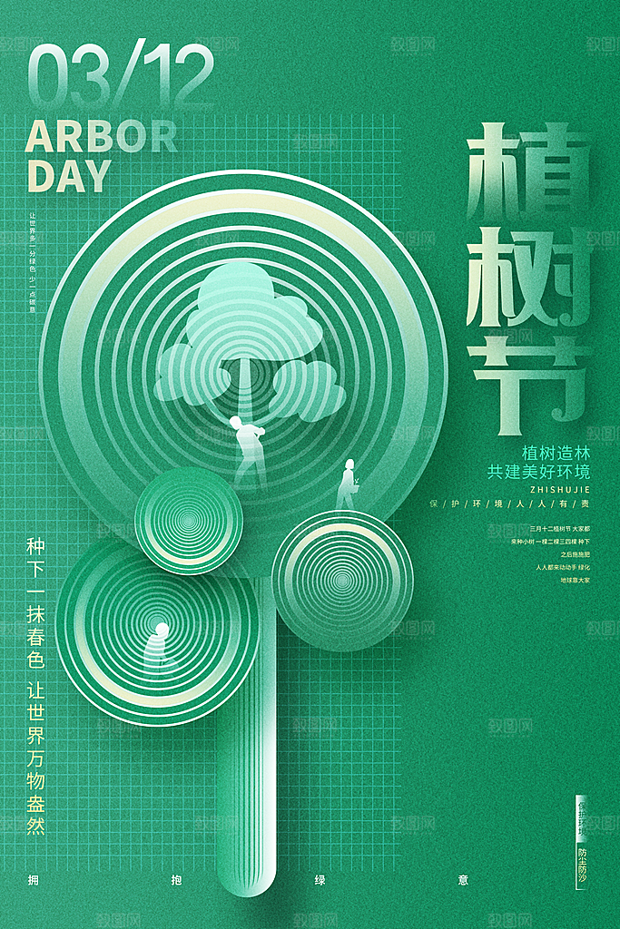 植树节节日简约大气海报