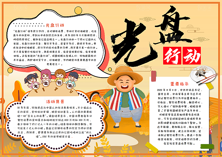 节约粮食反对浪费word手抄报