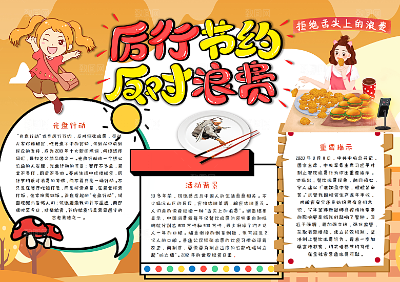 节约粮食反对浪费word手抄报