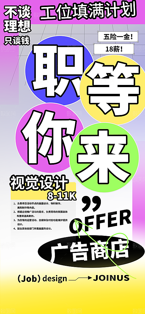 招聘会 春季招聘 春天招聘 开年招聘 招