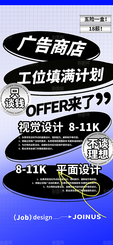 招聘会 春季招聘 春天招聘 开年招聘 招