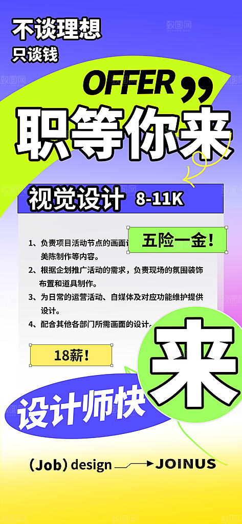 招聘会 春季招聘 春天招聘 开年招聘 招