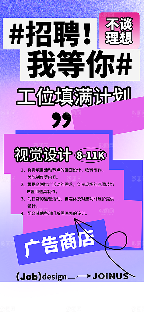 招聘会 春季招聘 春天招聘 开年招聘 招