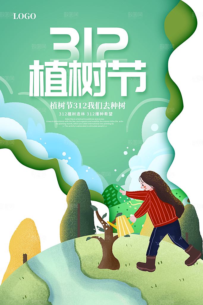 植树节节日简约大气海报