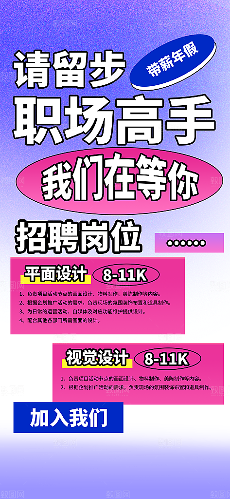 春季招聘海报设计