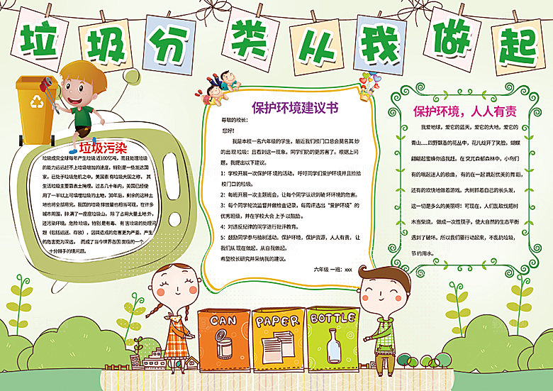 垃圾分类word宣传小报