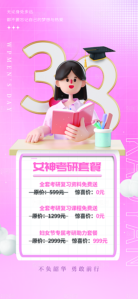 考研培训班集训班手机海报