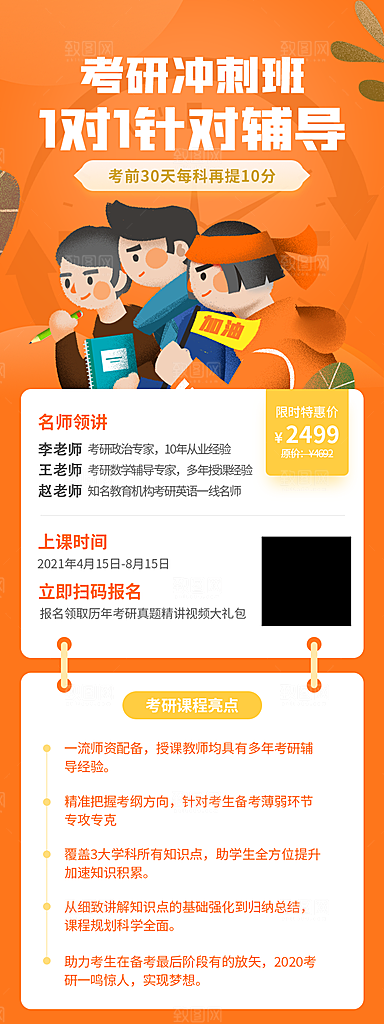 考研培训班集训班手机海报
