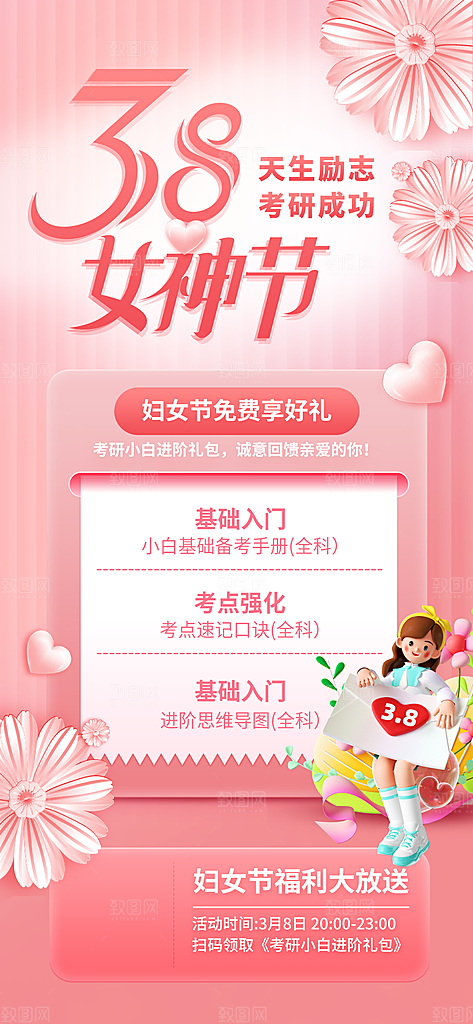 考研培训班集训班手机海报
