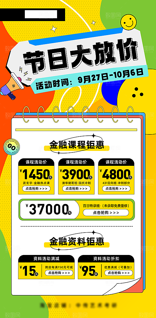 考研培训班集训班手机海报