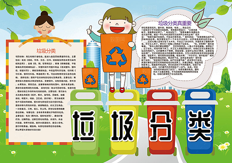 垃圾分类word宣传小报