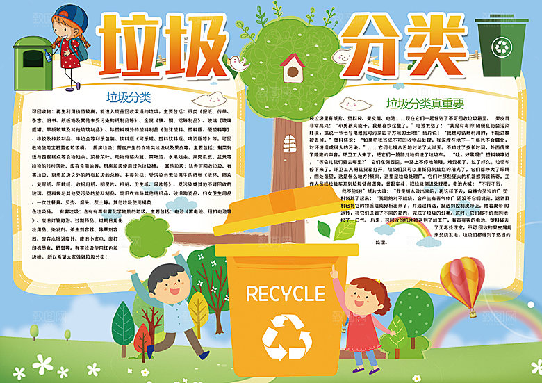 垃圾分类word宣传小报