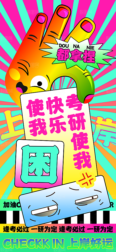 考研培训班集训班手机海报