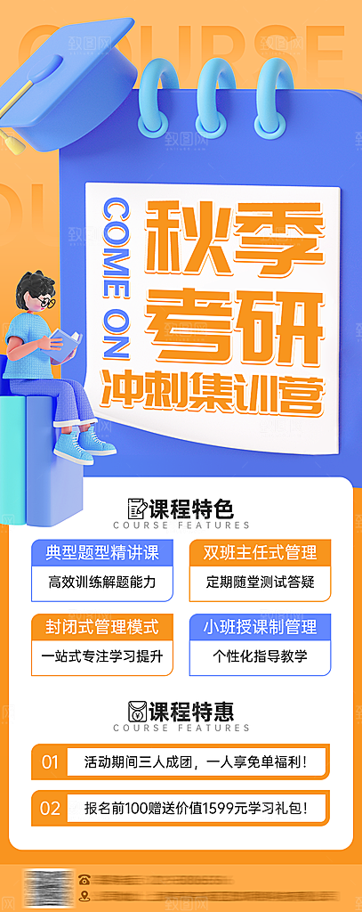 考研培训班集训班手机海报