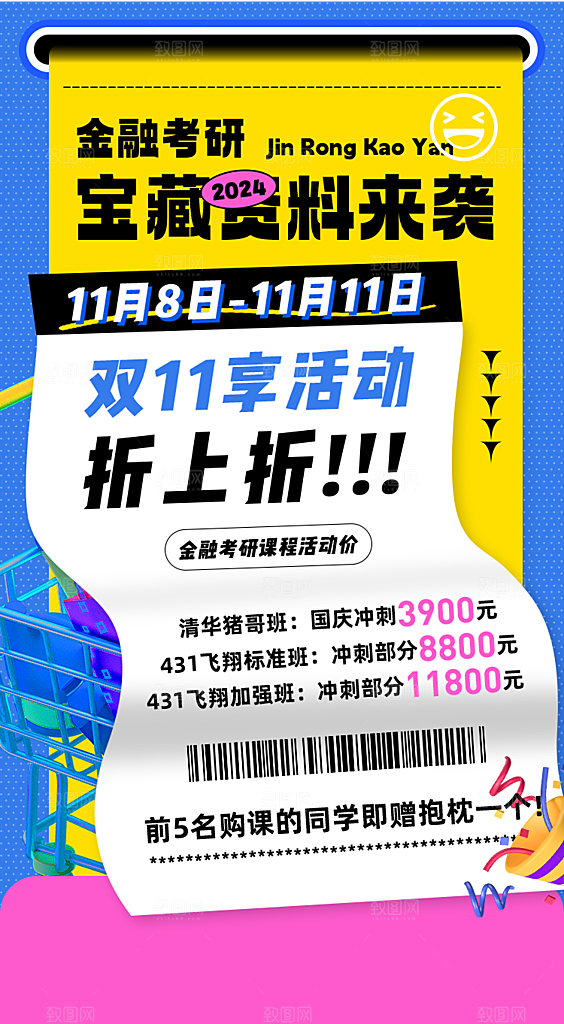 考研培训班集训班手机海报