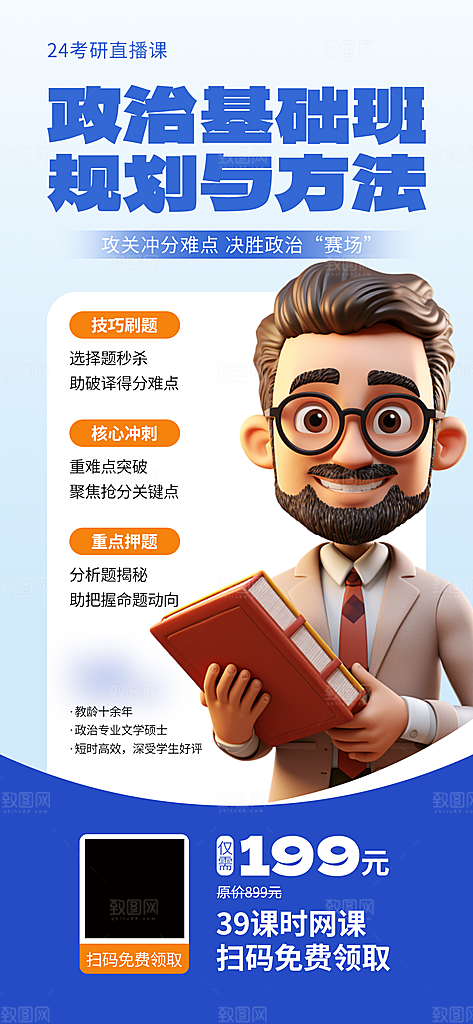 考研培训班集训班手机海报