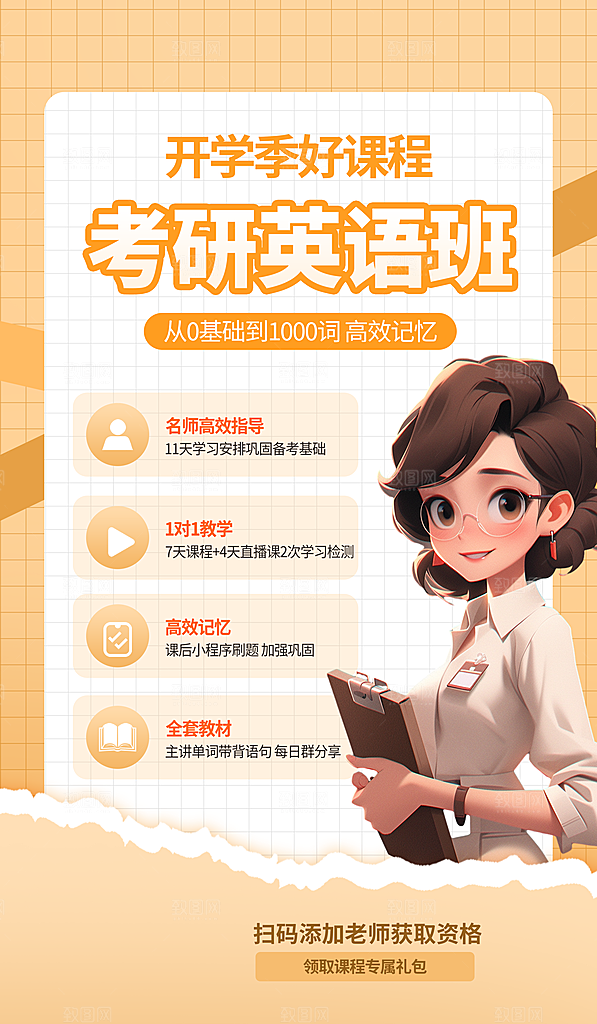 考研培训班集训班手机海报