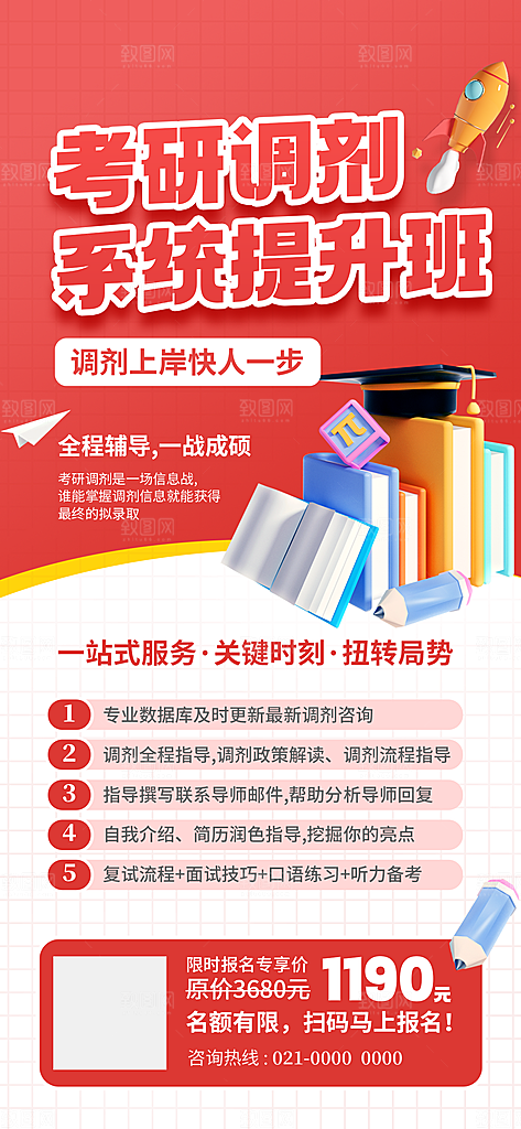考研培训班集训班手机海报