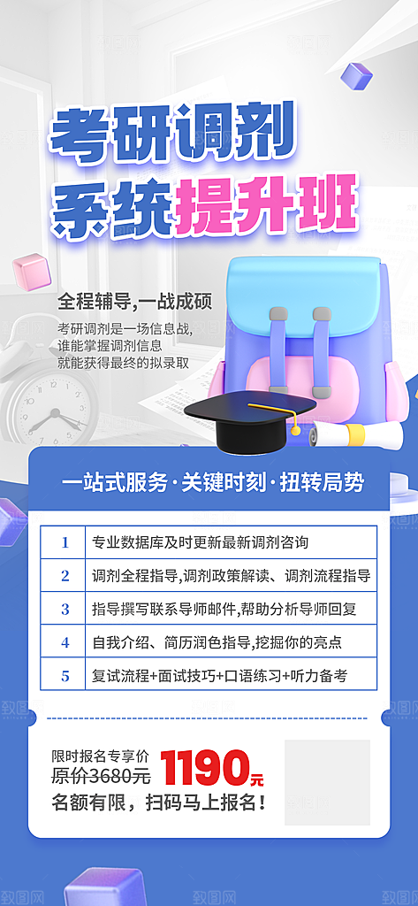考研培训班集训班手机海报