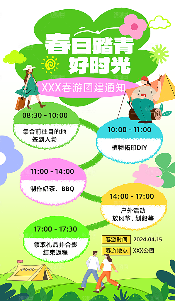 春季户外旅行海报