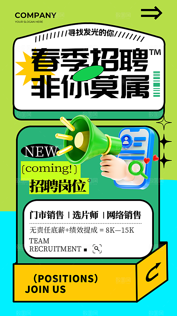 春季招聘海报设计