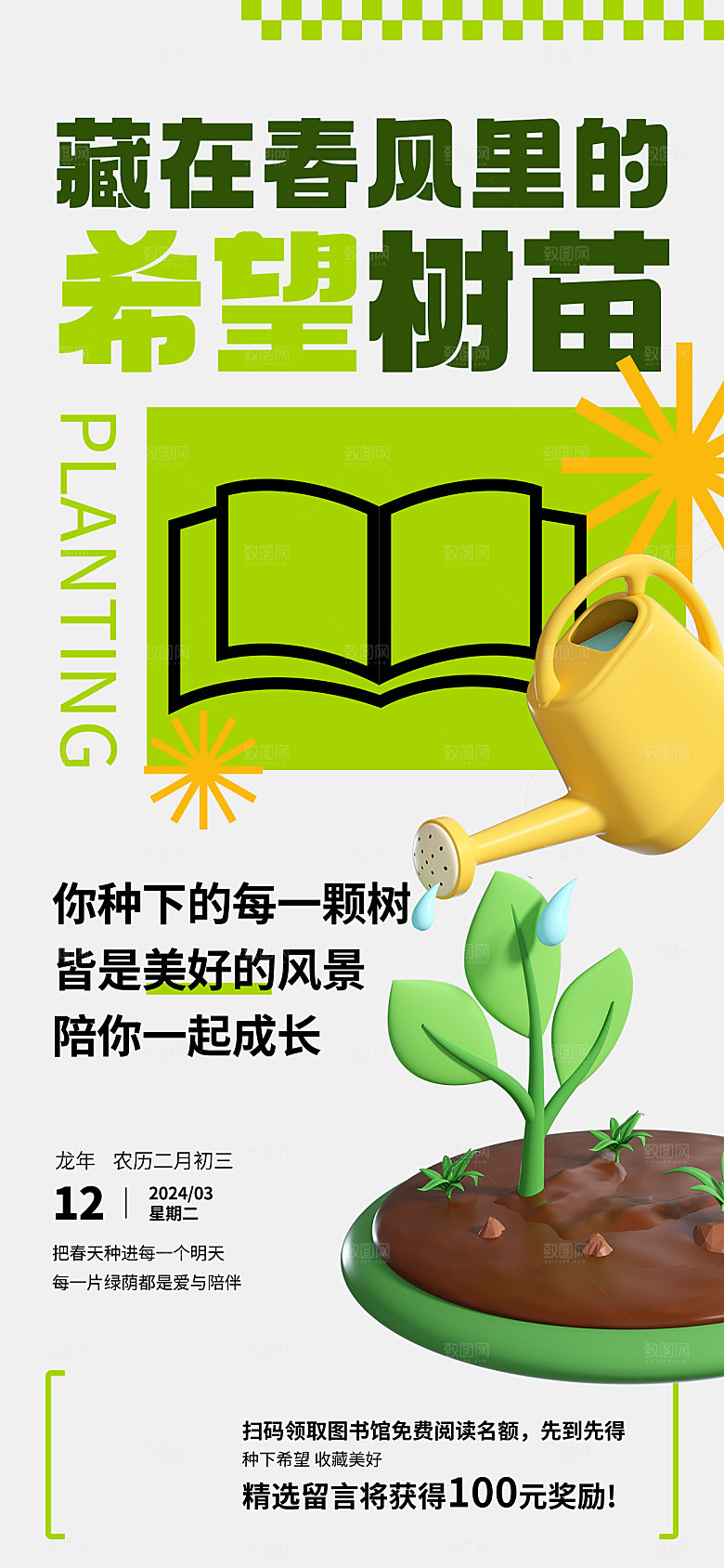 植树节节日简约大气海报