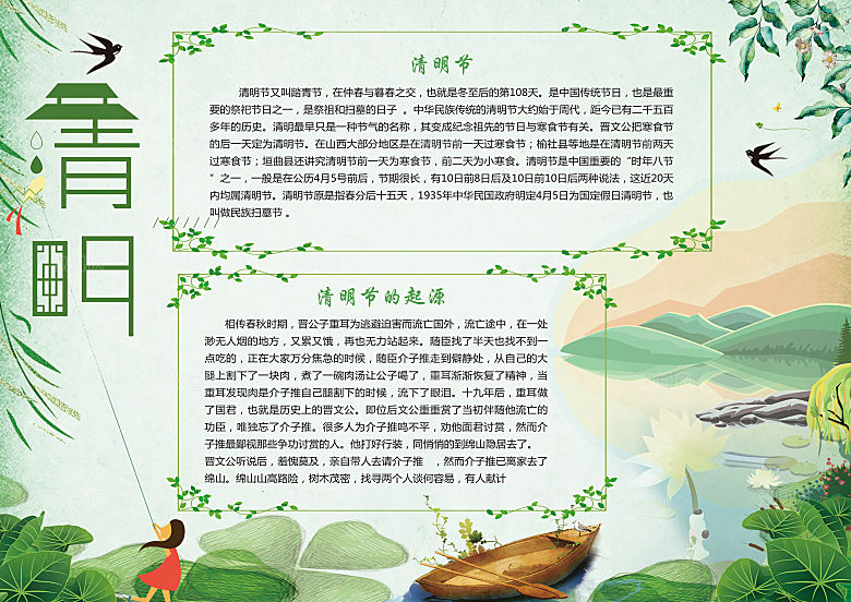 绿色清明节节日word小报