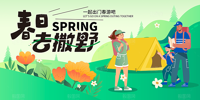 春季户外旅行旅游海报