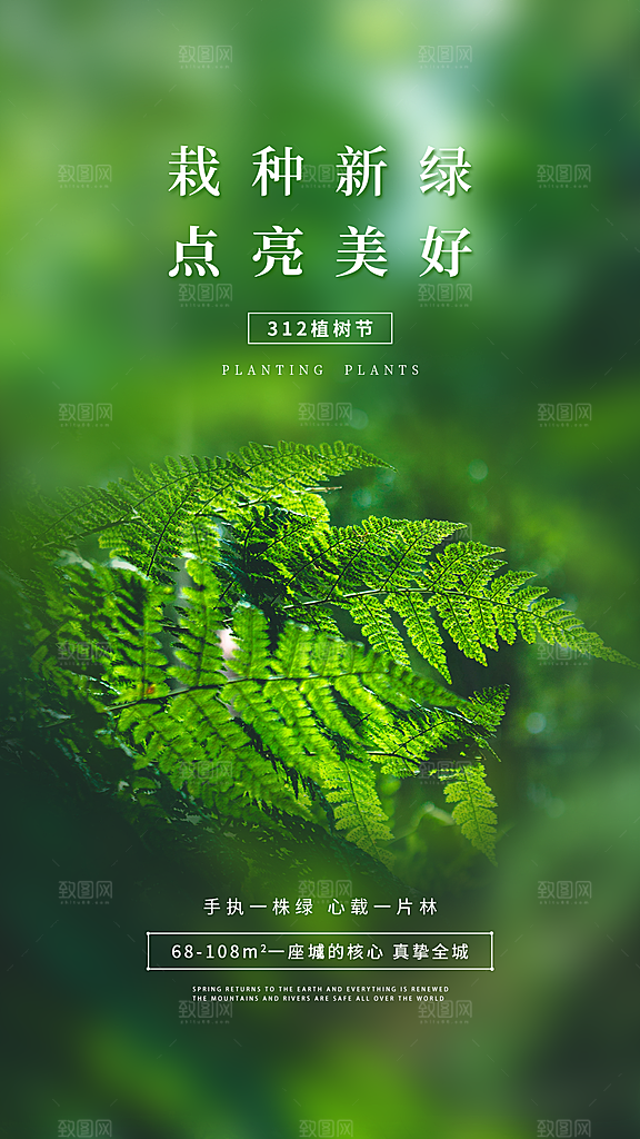 植树节节日简约大气海报