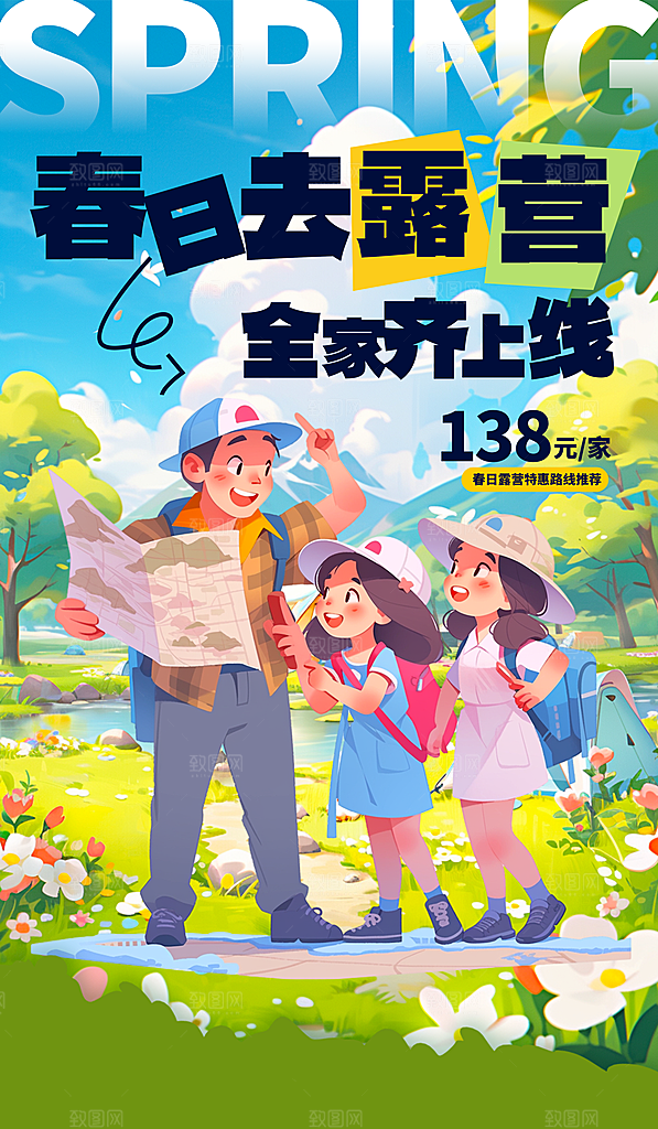春季户外旅行旅游海报