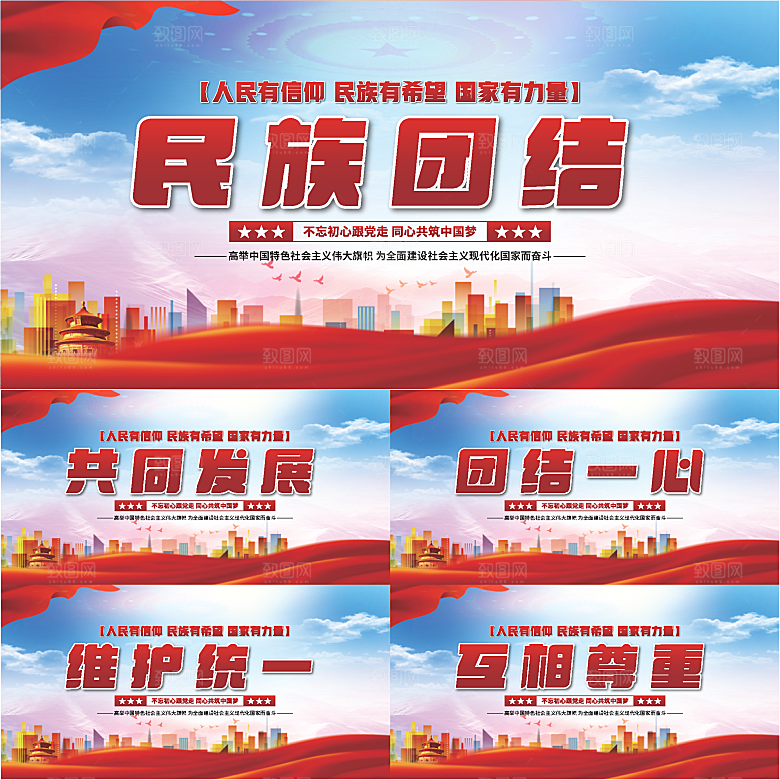 民族团结党建展板系列