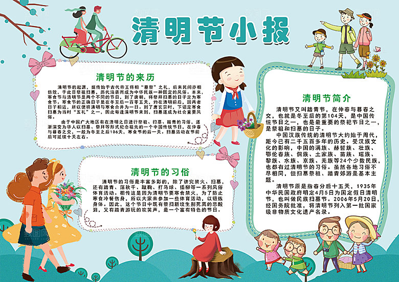 绿色清明节节日word小报
