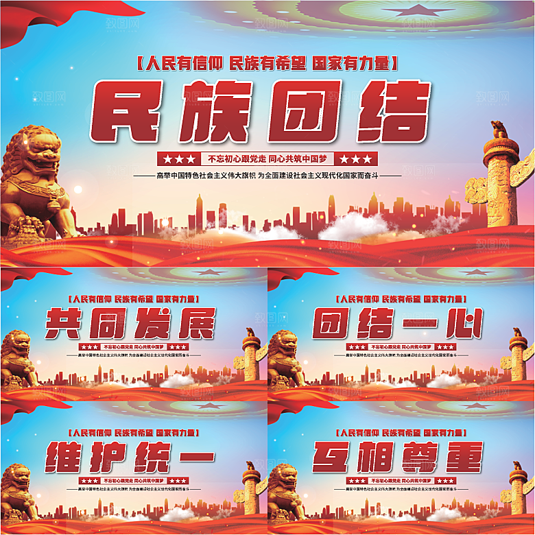 民族团结党建展板系列