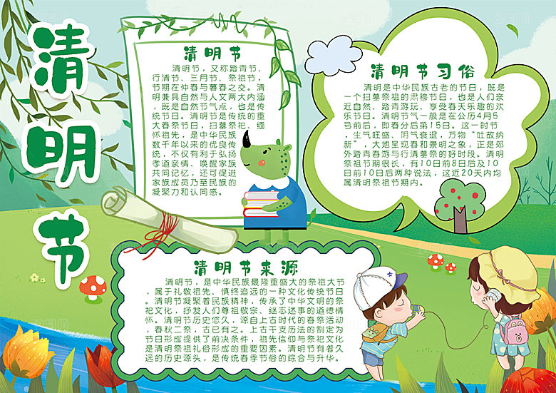 绿色清明节节日word小报